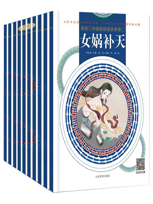 Cover image for 童读中国民间故事 一
